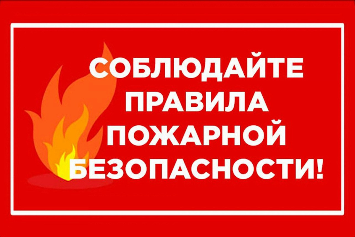 В Ставрополе введены дополнительные требования по пожарной безопасности